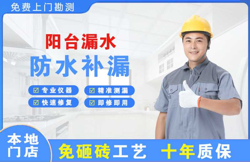 谢家集阳台漏水维修